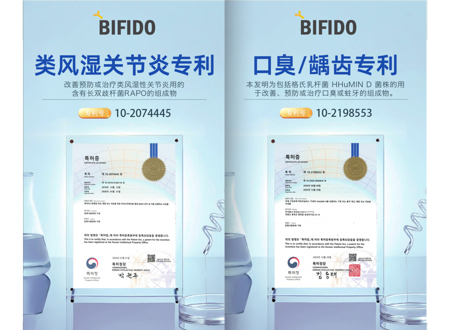 bifido益生菌专利