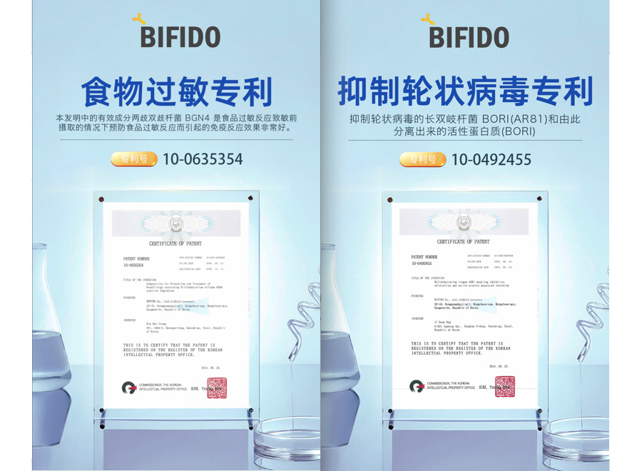 bifido益生菌专利