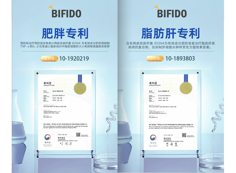 bifido益生菌专利