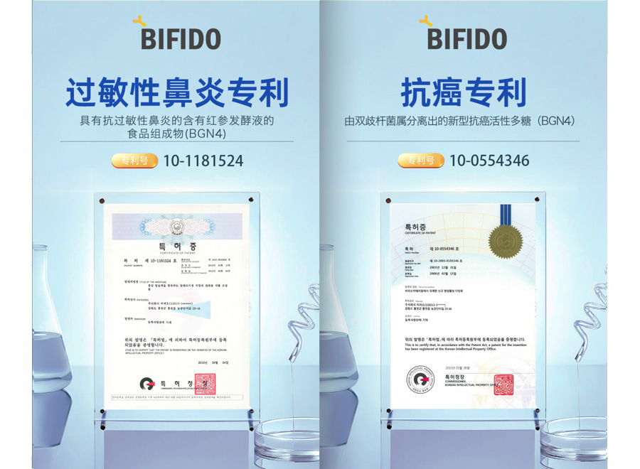 bifido益生菌专利