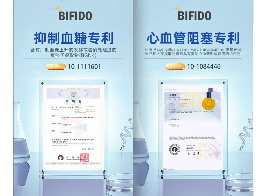 bifido益生菌专利