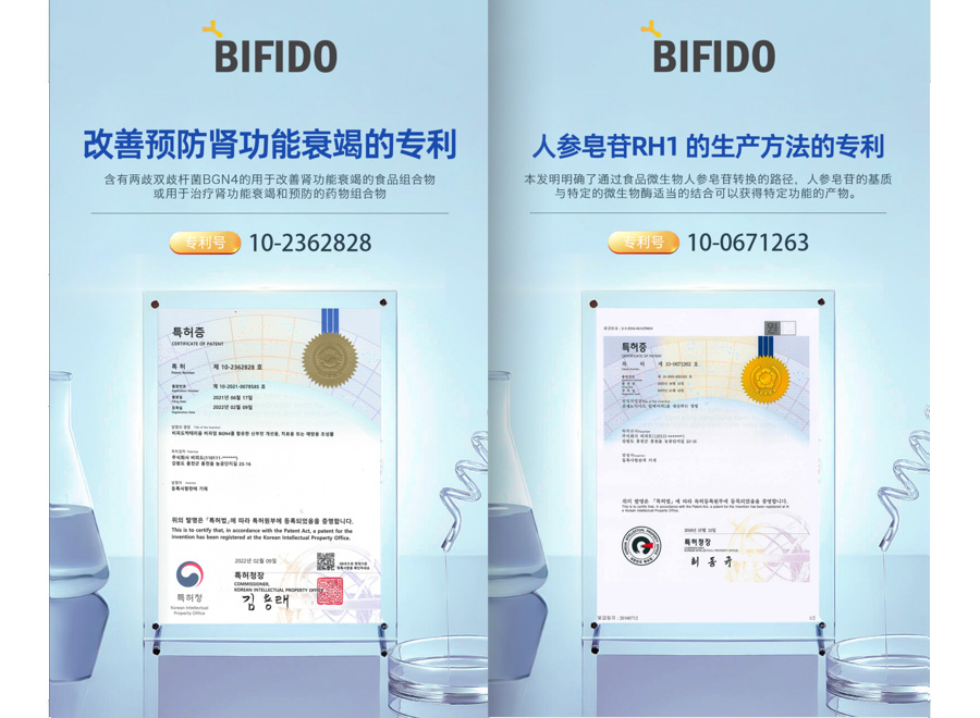 bifido益生菌专利